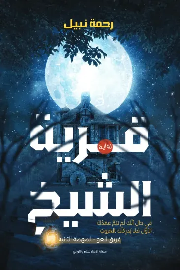 صورة قرية الشيخ